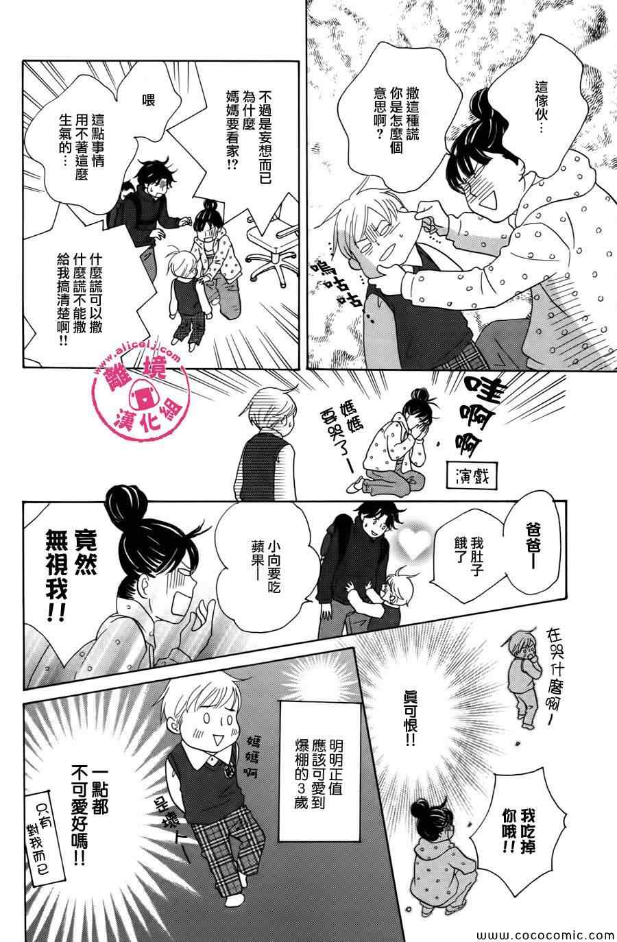 《饭团通信~废柴妈妈日记~》漫画 废柴妈妈日记 004-06集