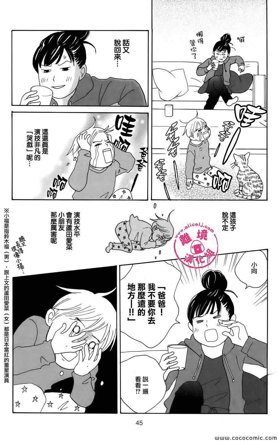 《饭团通信~废柴妈妈日记~》漫画 废柴妈妈日记 004-06集