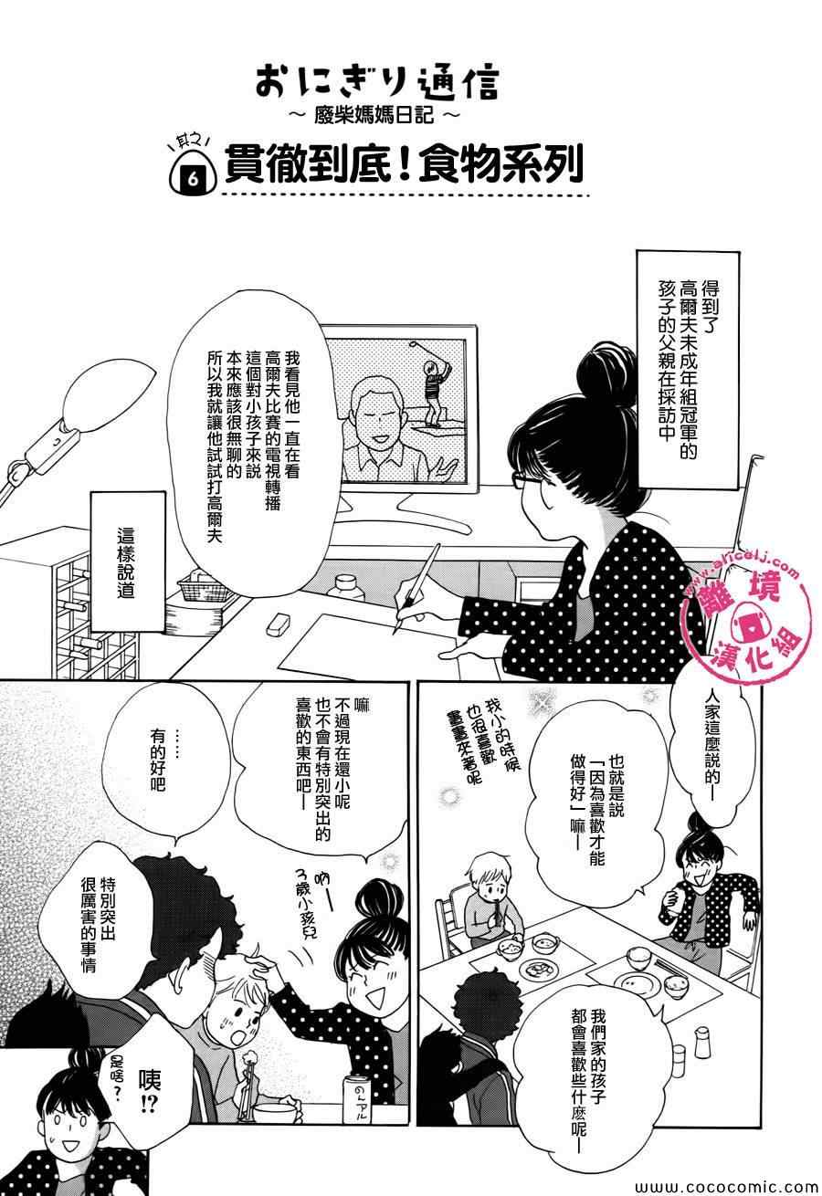 《饭团通信~废柴妈妈日记~》漫画 废柴妈妈日记 004-06集