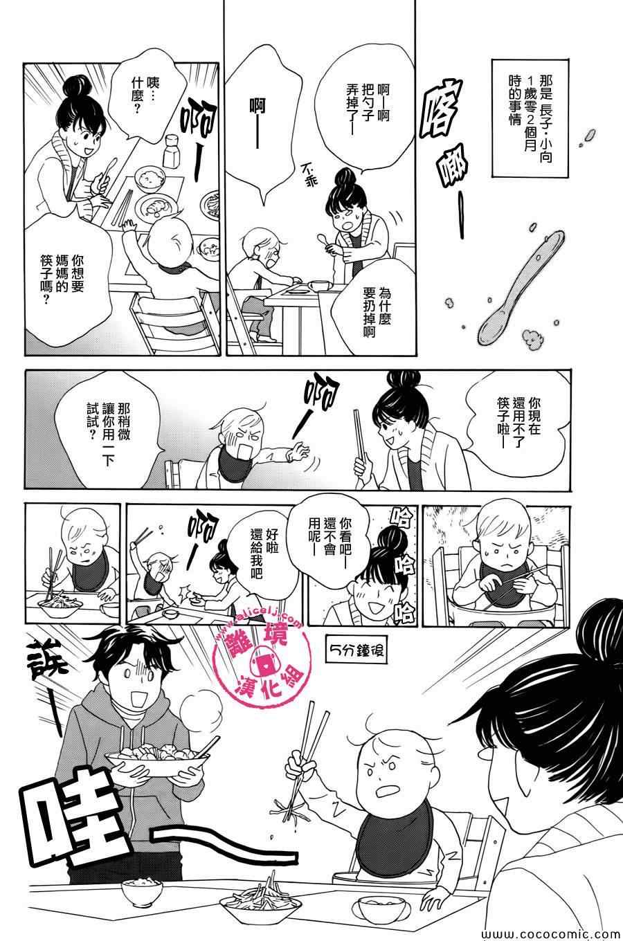 《饭团通信~废柴妈妈日记~》漫画 废柴妈妈日记 004-06集