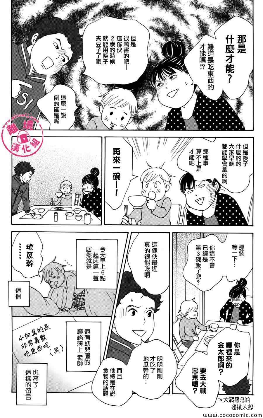 《饭团通信~废柴妈妈日记~》漫画 废柴妈妈日记 004-06集