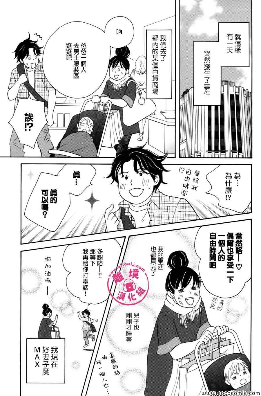 《饭团通信~废柴妈妈日记~》漫画 废柴妈妈日记 002集