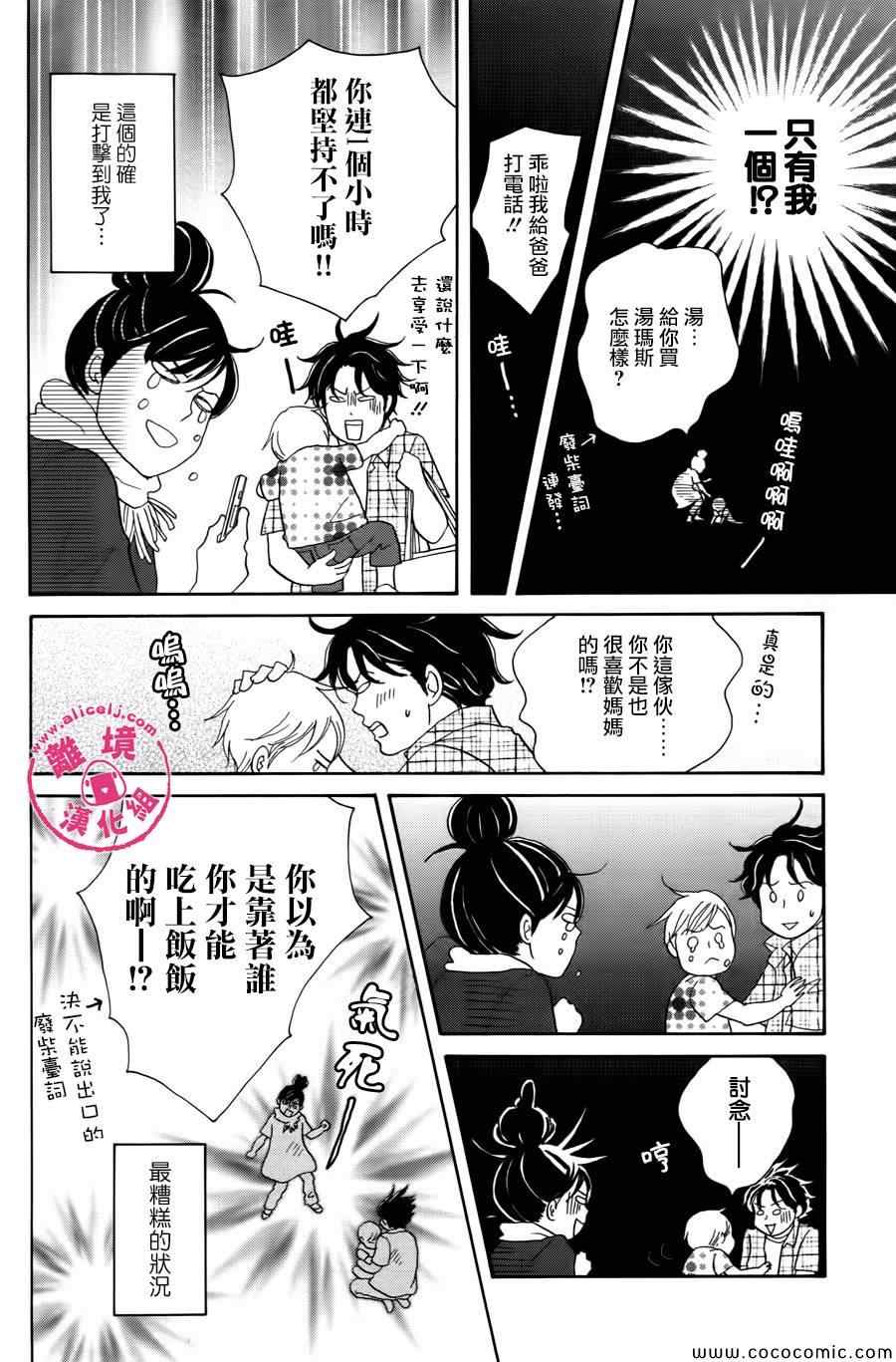 《饭团通信~废柴妈妈日记~》漫画 废柴妈妈日记 002集