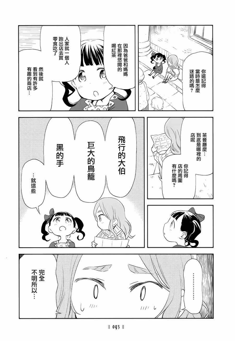 《黑》漫画 3年前