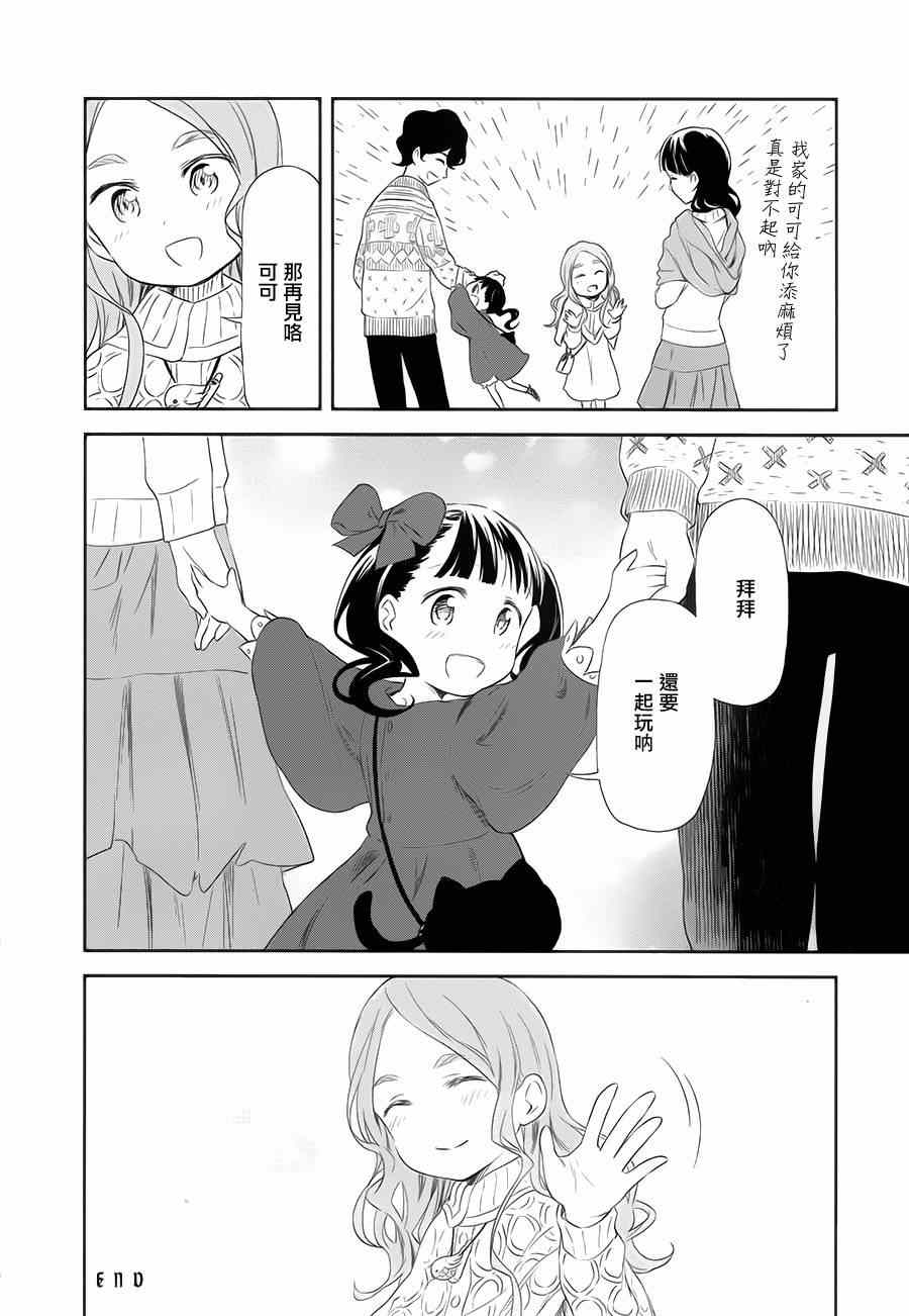 《黑》漫画 3年前