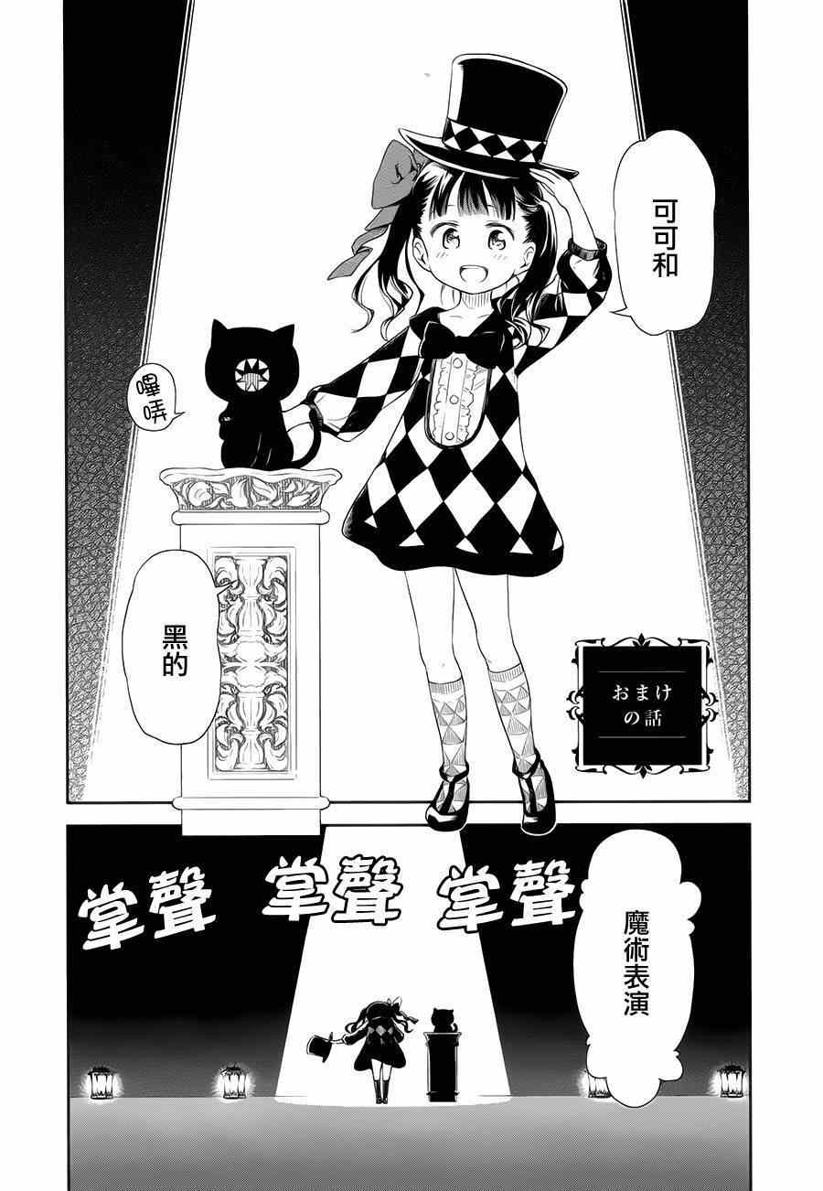 《黑》漫画 卷尾02