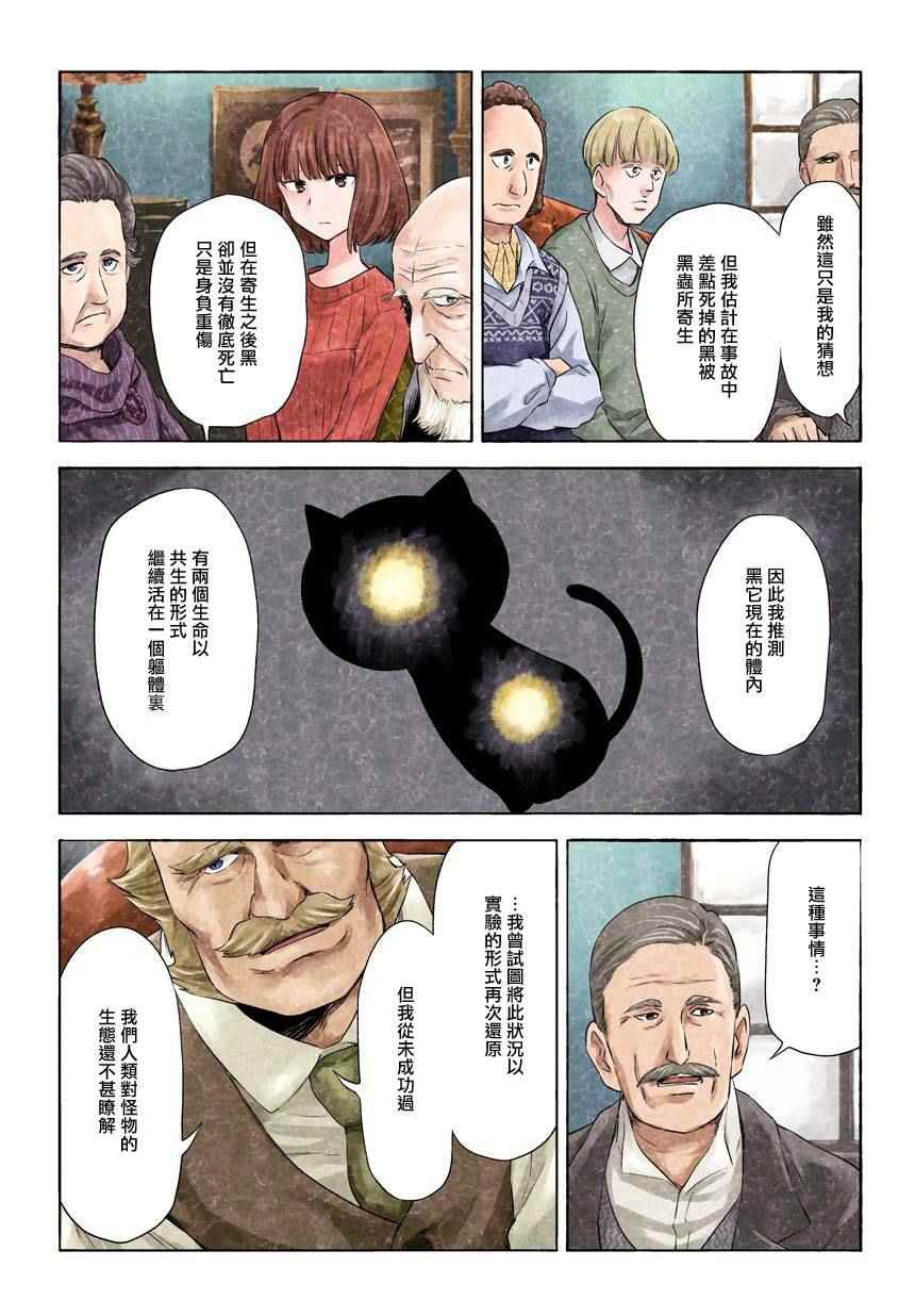 《黑》漫画 023话