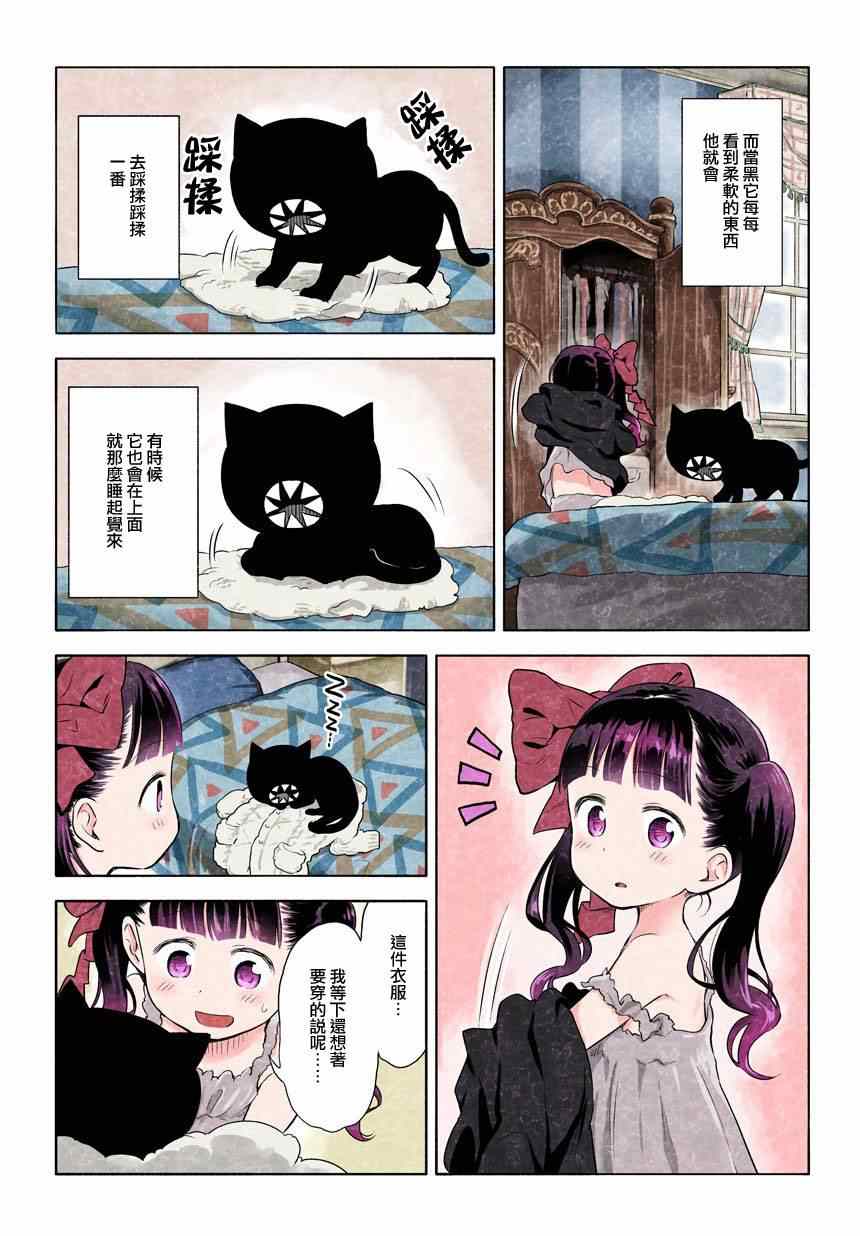 《黑》漫画 010集