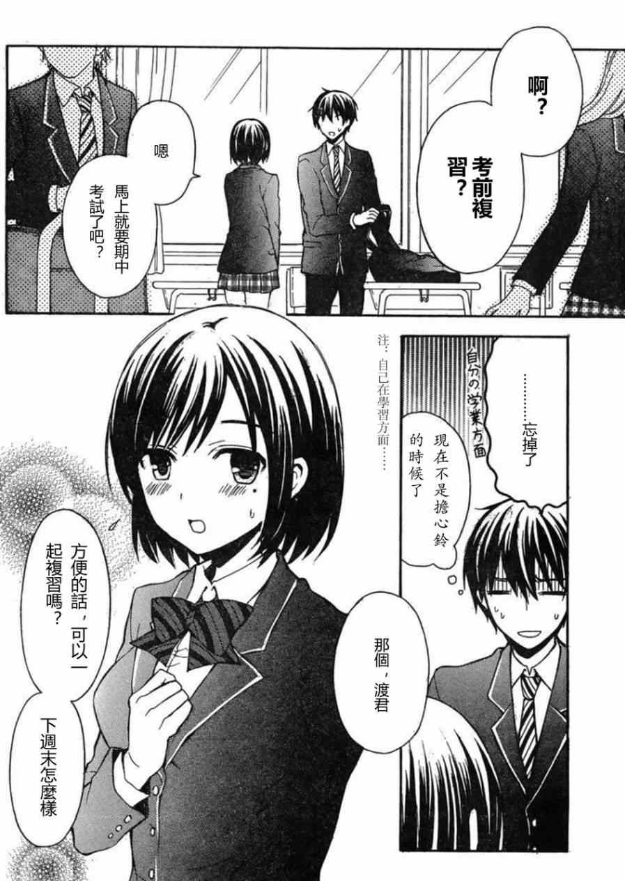 《渡君的XX即将崩坏》漫画 005集