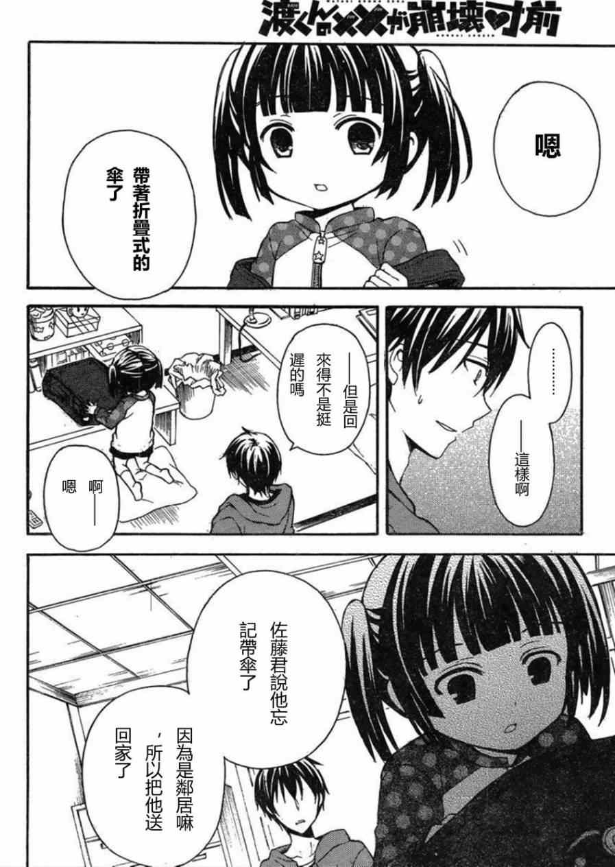 《渡君的XX即将崩坏》漫画 005集