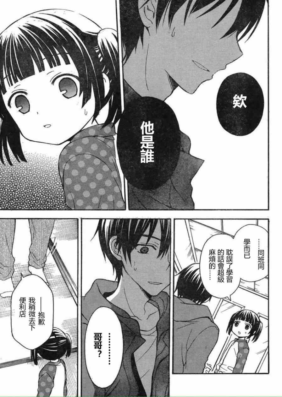 《渡君的XX即将崩坏》漫画 005集