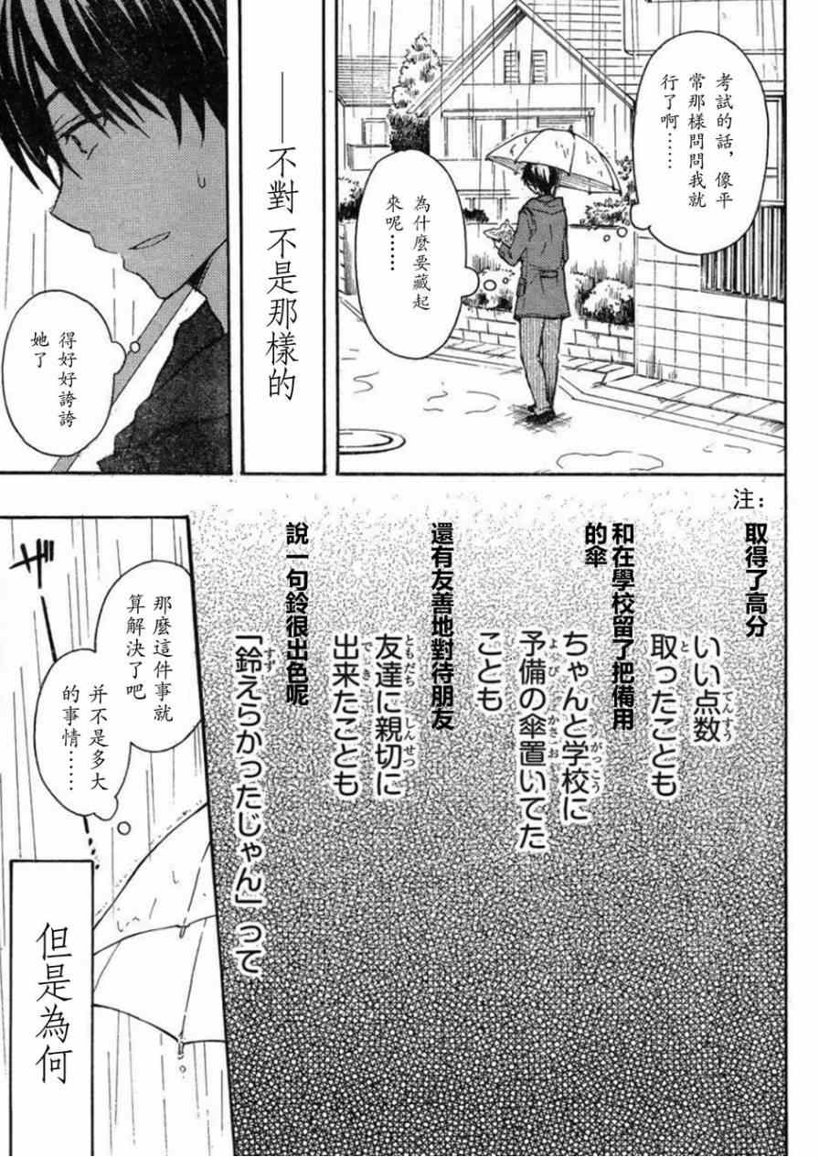 《渡君的XX即将崩坏》漫画 005集