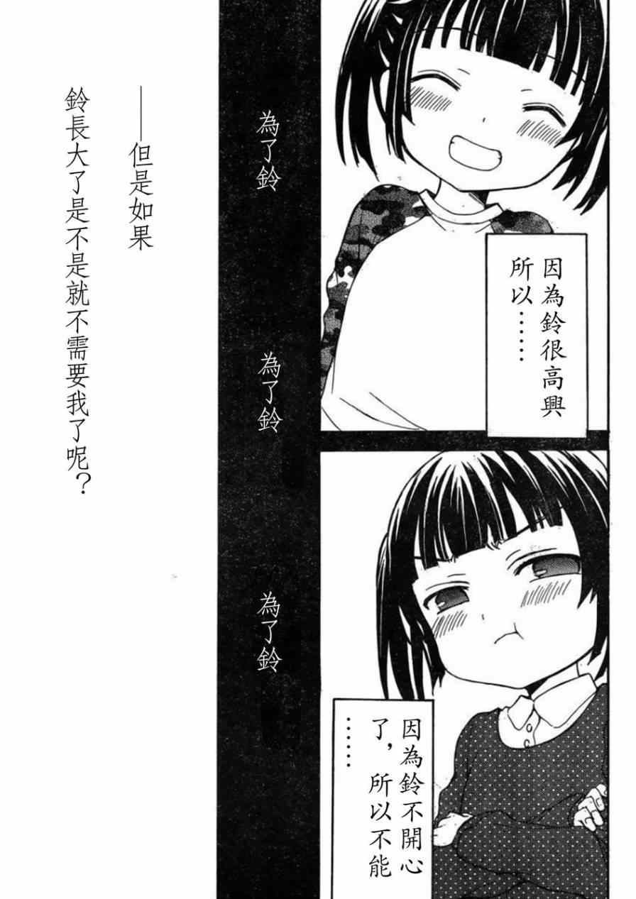 《渡君的XX即将崩坏》漫画 005集