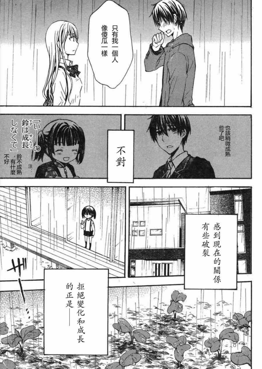 《渡君的XX即将崩坏》漫画 005集