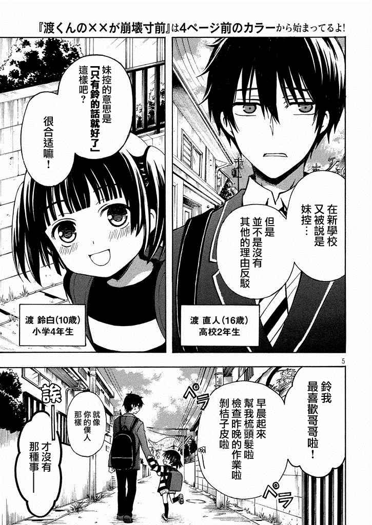 《渡君的XX即将崩坏》漫画 即将崩坏 新连载00话