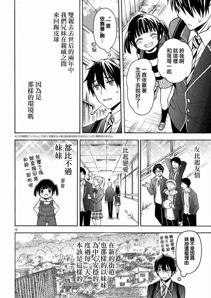 《渡君的XX即将崩坏》漫画 即将崩坏 新连载00话