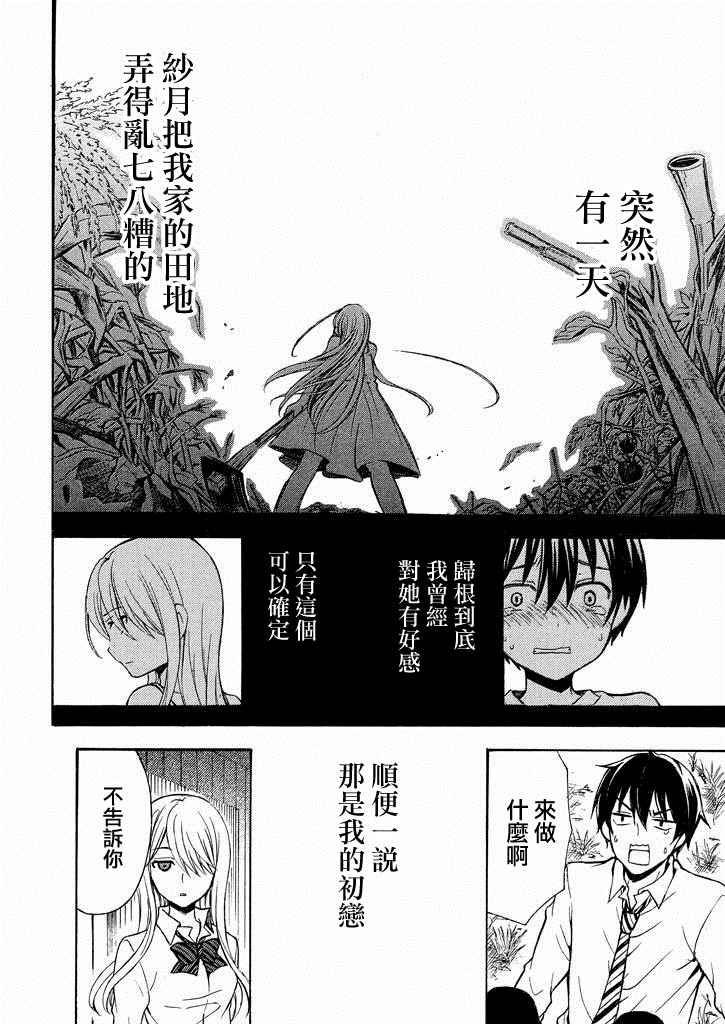 《渡君的XX即将崩坏》漫画 即将崩坏 新连载00话