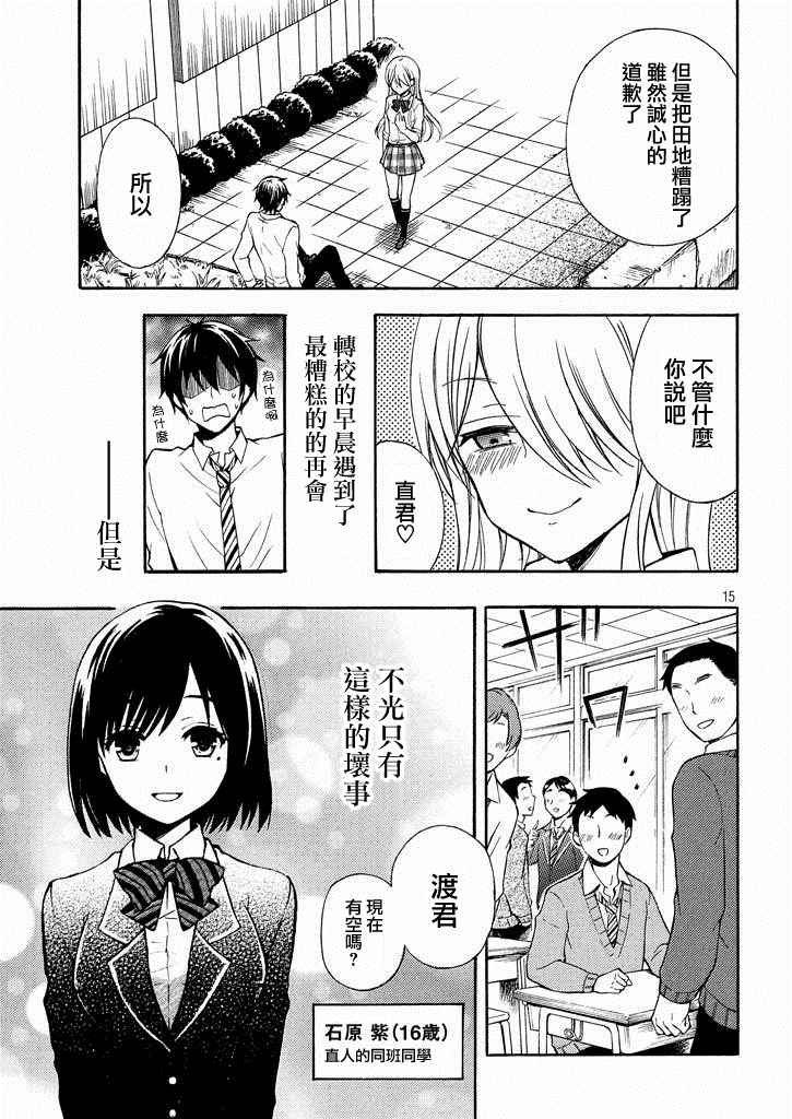 《渡君的XX即将崩坏》漫画 即将崩坏 新连载00话