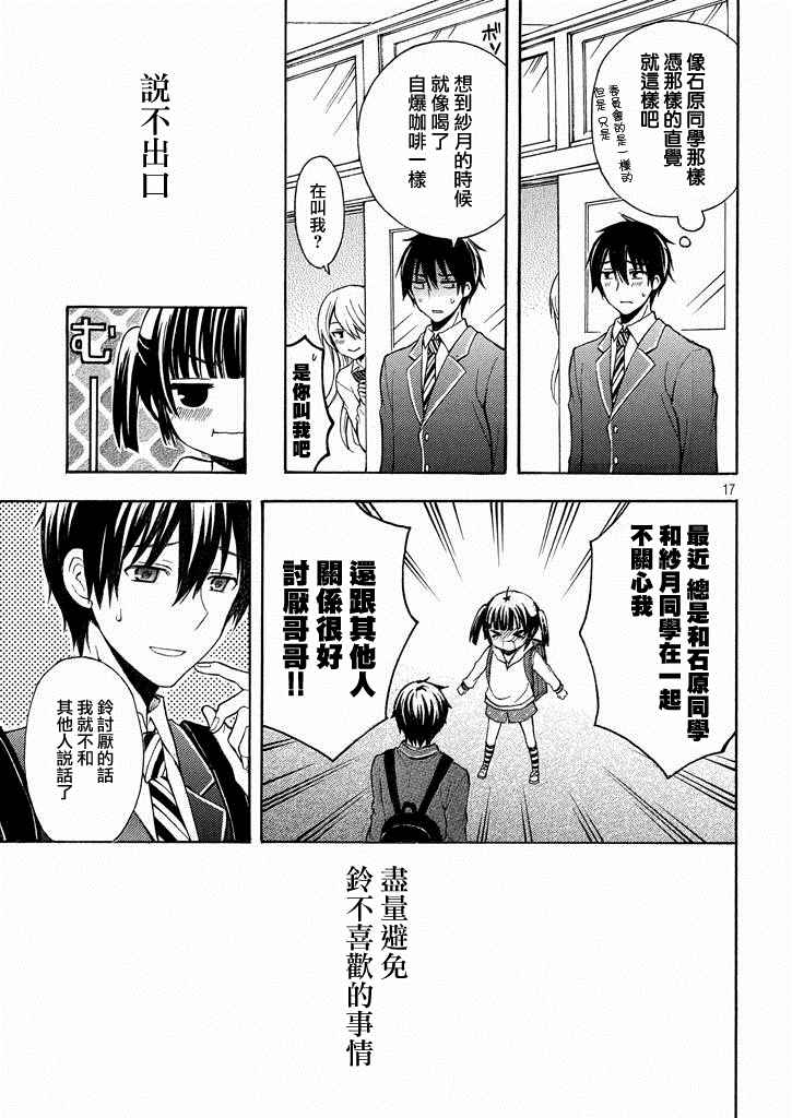 《渡君的XX即将崩坏》漫画 即将崩坏 新连载00话