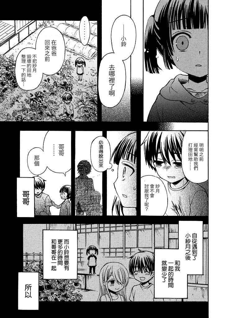 《渡君的XX即将崩坏》漫画 即将崩坏 新连载08话