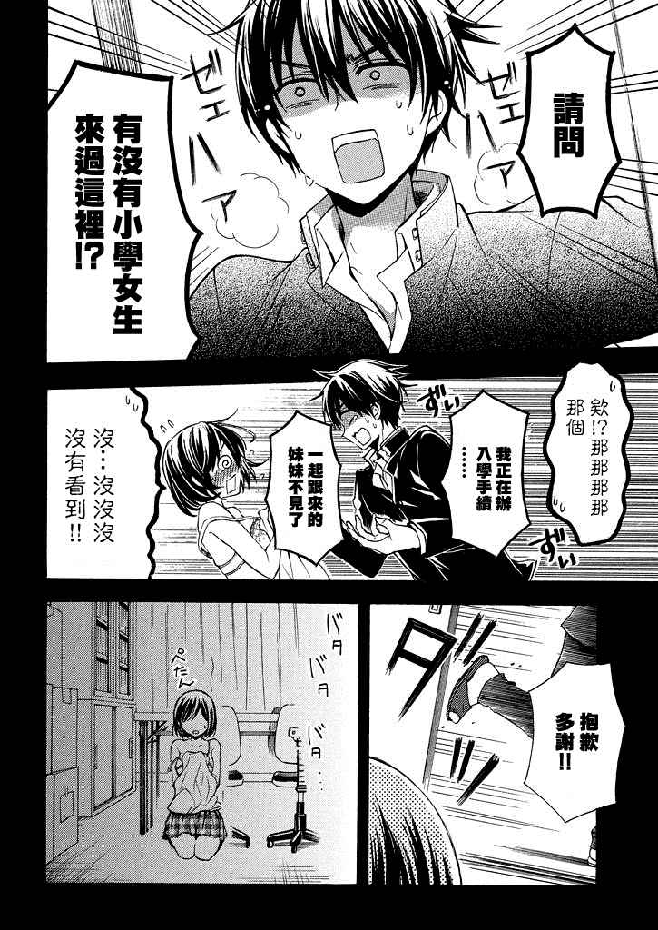 《渡君的XX即将崩坏》漫画 即将崩坏 新连载08话