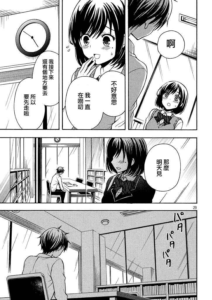 《渡君的XX即将崩坏》漫画 即将崩坏 新连载08话