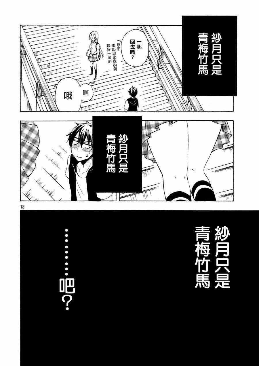 《渡君的XX即将崩坏》漫画 即将崩坏 新连载21话