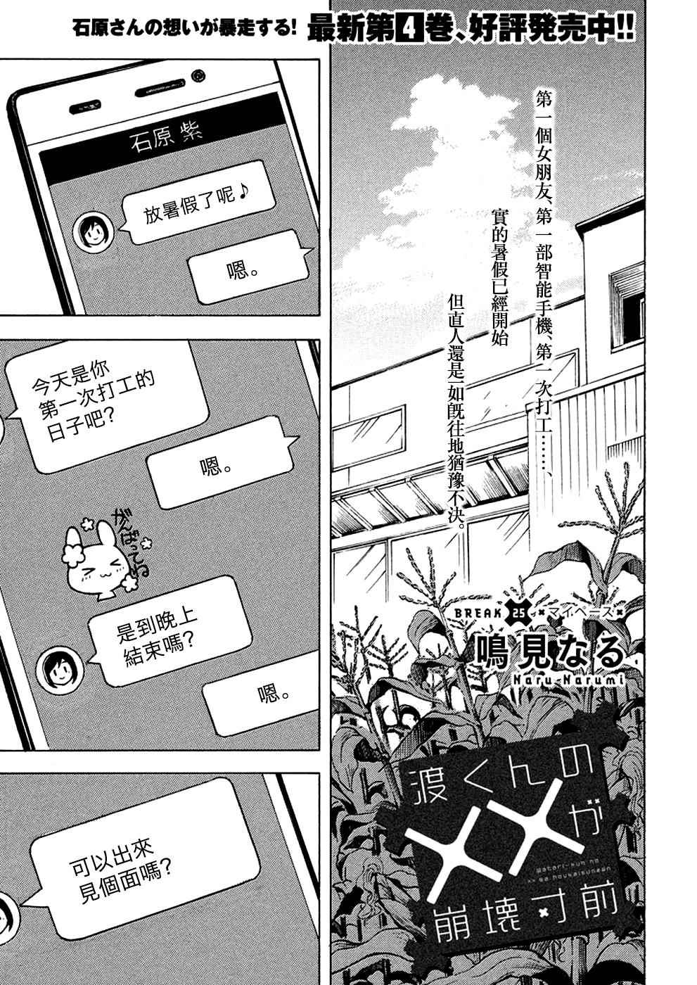 《渡君的XX即将崩坏》漫画 即将崩坏 025话