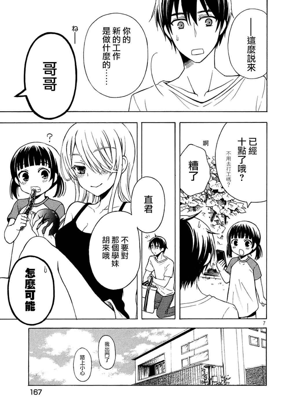 《渡君的XX即将崩坏》漫画 即将崩坏 025话