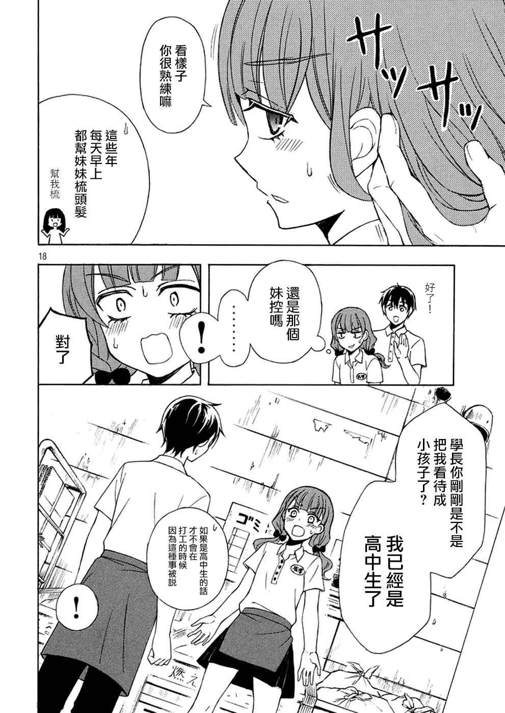 《渡君的XX即将崩坏》漫画 即将崩坏 025话