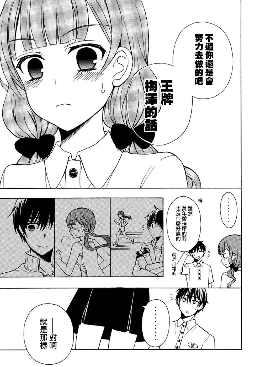 《渡君的XX即将崩坏》漫画 即将崩坏 025话