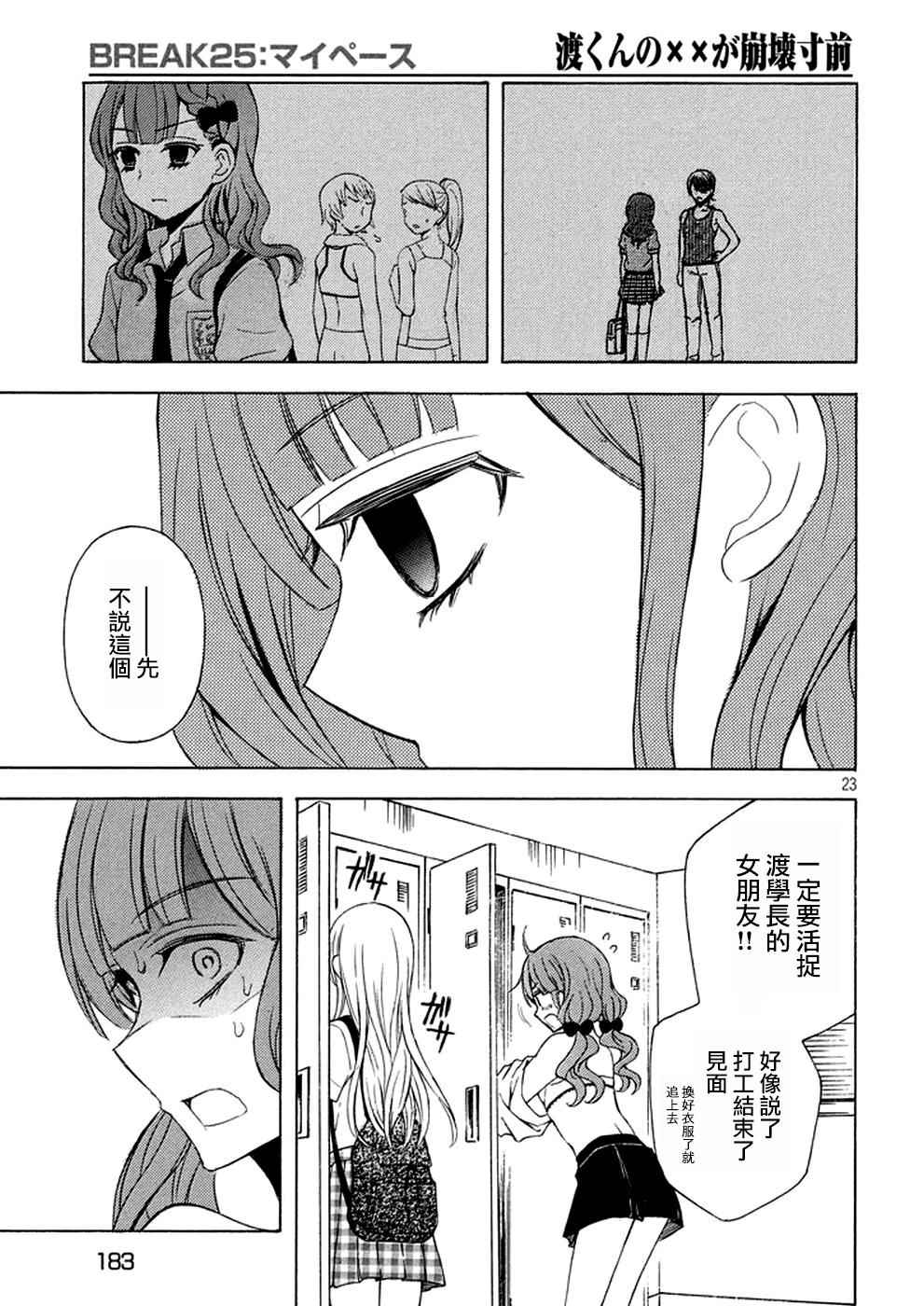 《渡君的XX即将崩坏》漫画 即将崩坏 025话