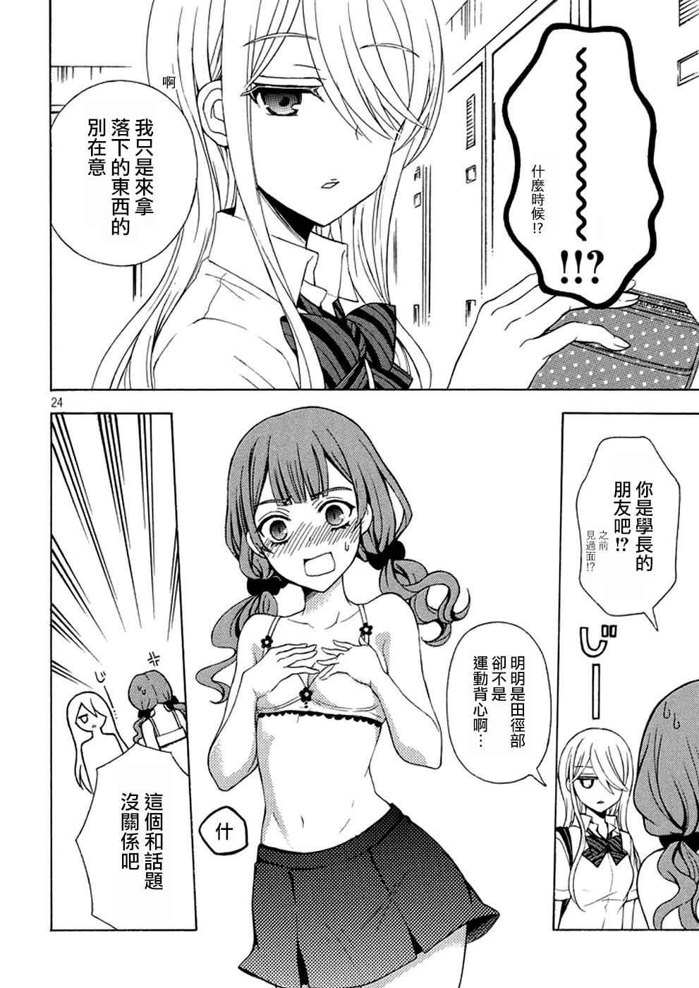 《渡君的XX即将崩坏》漫画 即将崩坏 025话