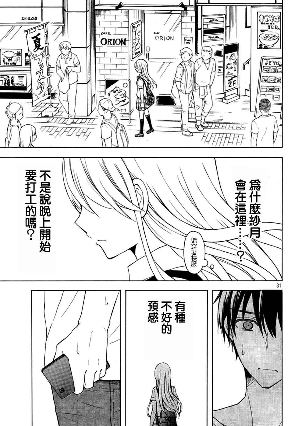 《渡君的XX即将崩坏》漫画 即将崩坏 025话