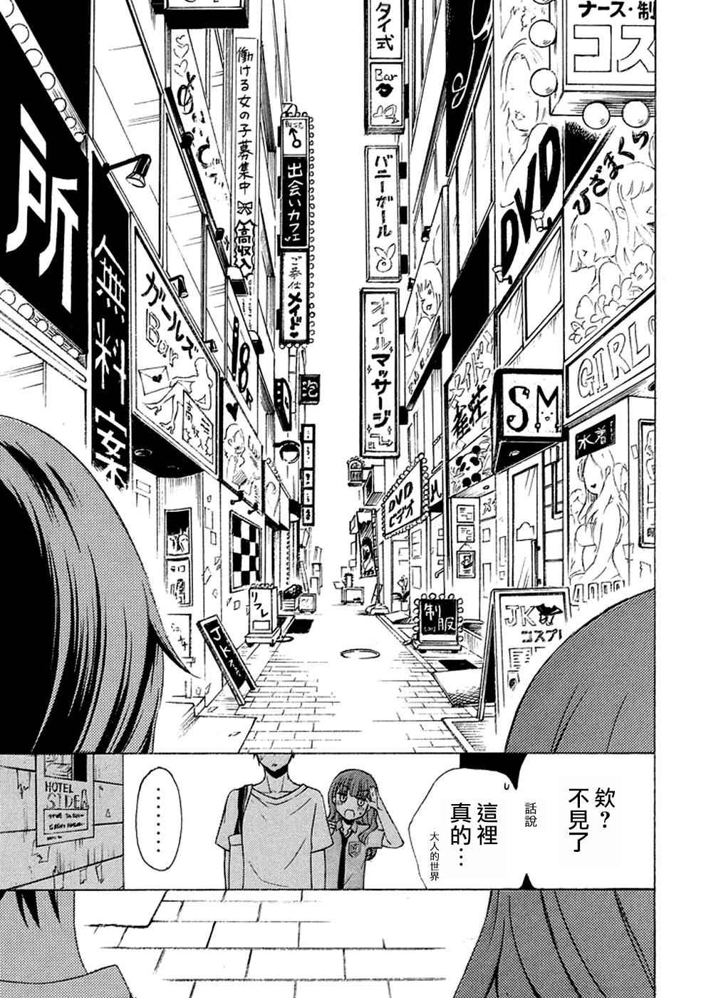 《渡君的XX即将崩坏》漫画 即将崩坏 025话