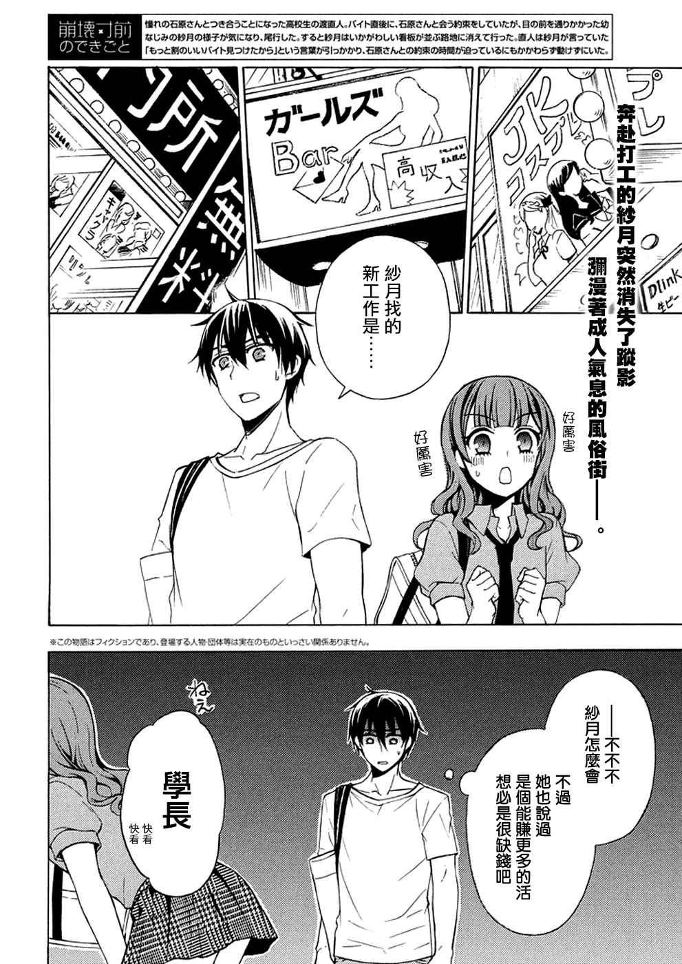 《渡君的XX即将崩坏》漫画 即将崩坏 026话