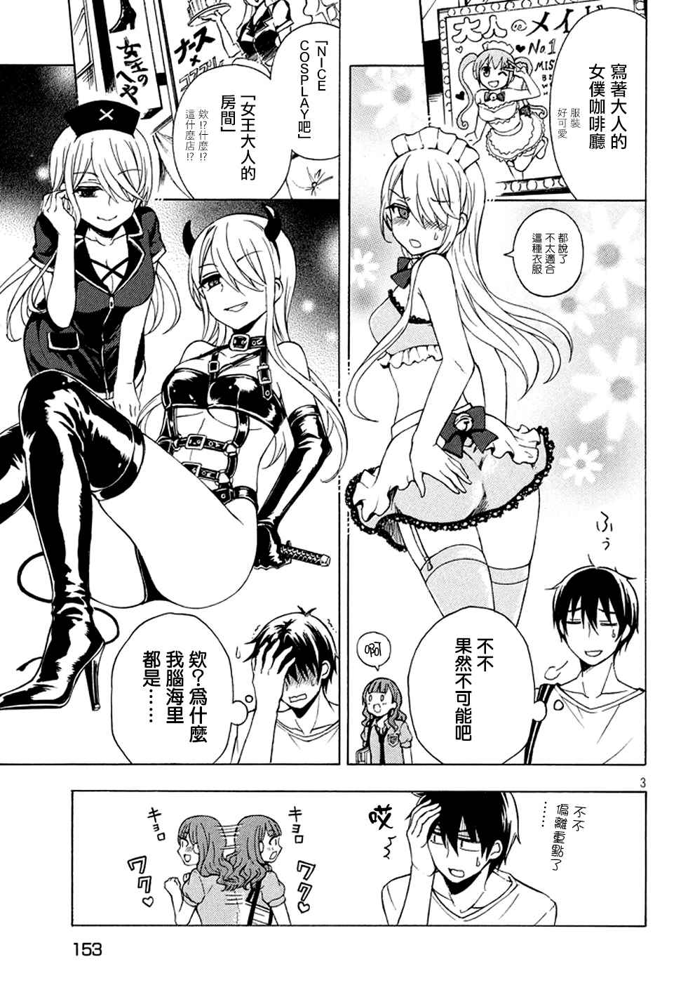 《渡君的XX即将崩坏》漫画 即将崩坏 026话