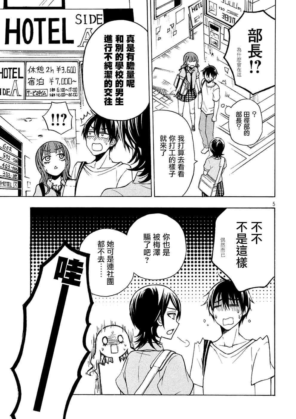 《渡君的XX即将崩坏》漫画 即将崩坏 026话