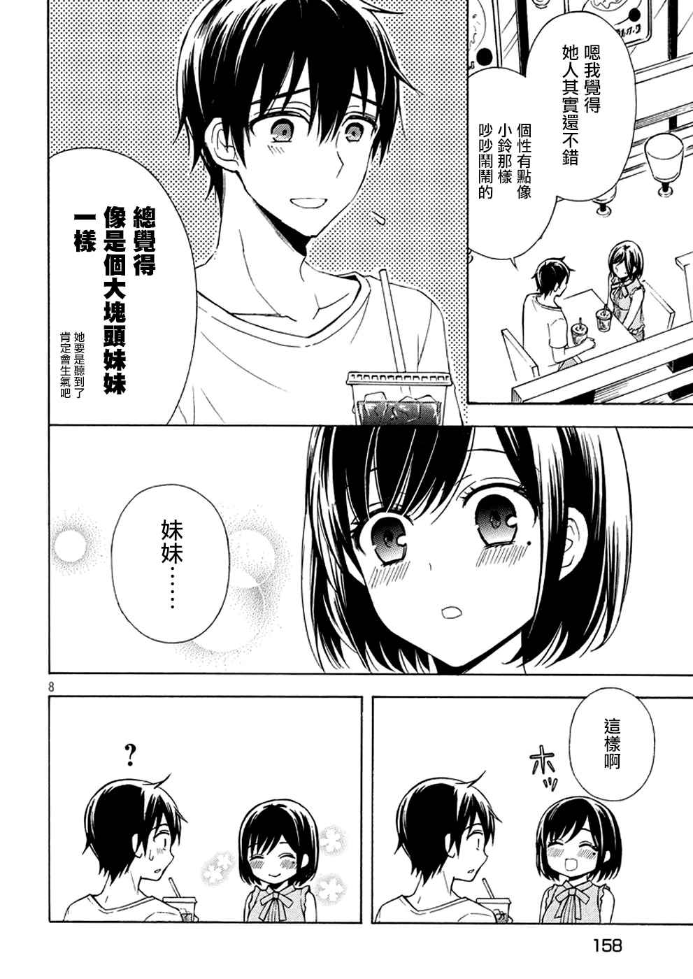 《渡君的XX即将崩坏》漫画 即将崩坏 026话