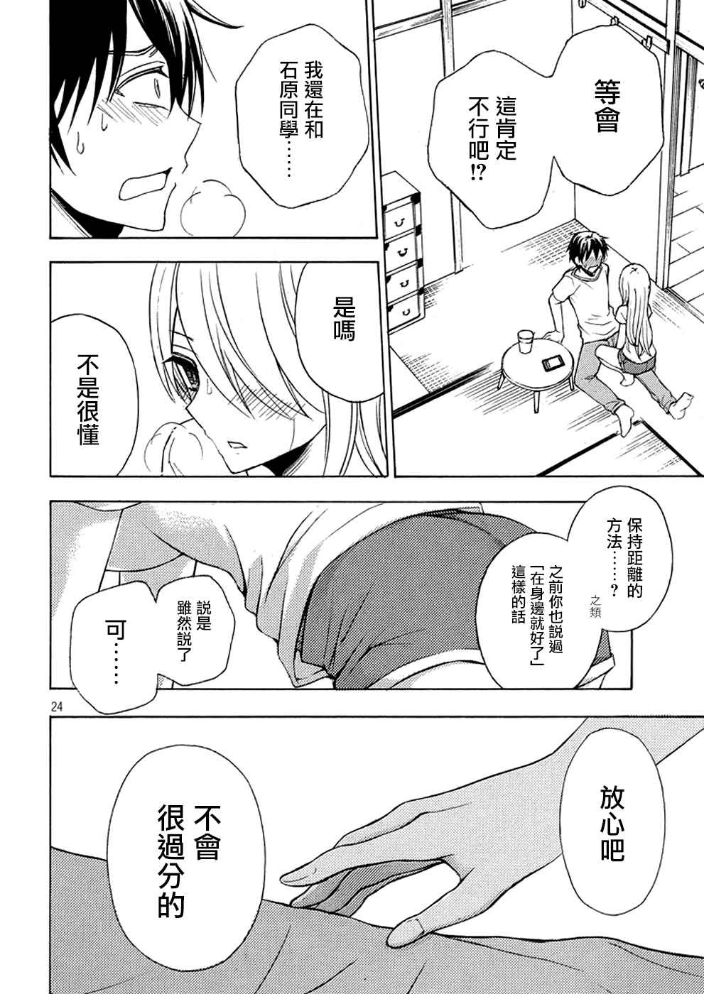 《渡君的XX即将崩坏》漫画 即将崩坏 026话