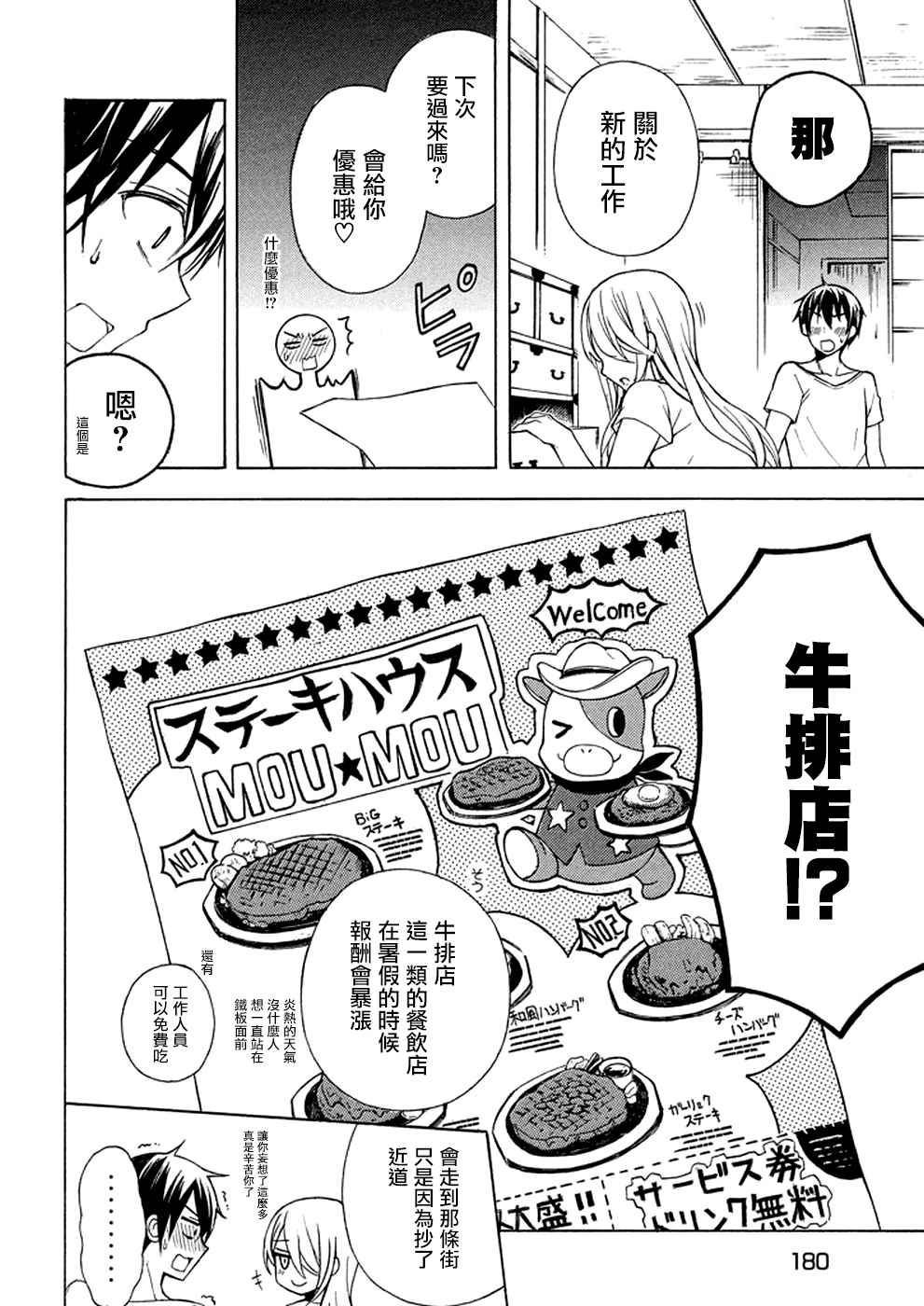 《渡君的XX即将崩坏》漫画 即将崩坏 026话