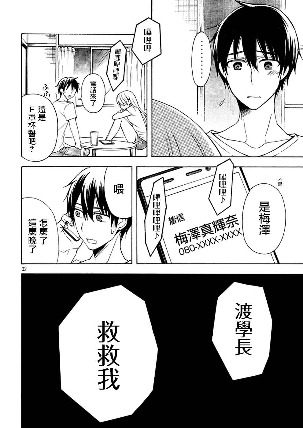 《渡君的XX即将崩坏》漫画 即将崩坏 026话