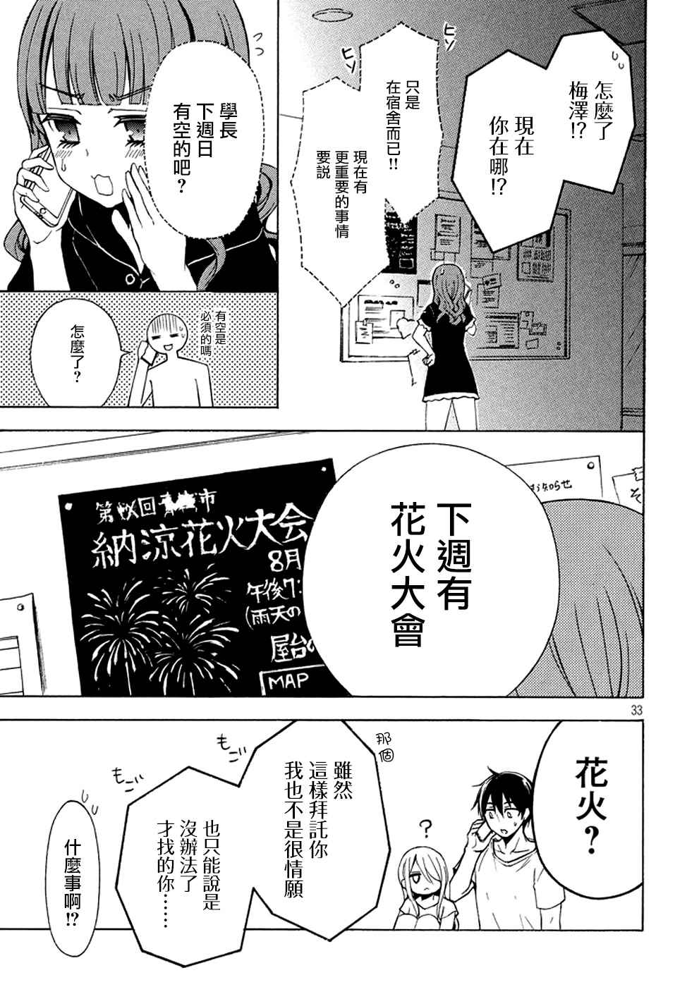 《渡君的XX即将崩坏》漫画 即将崩坏 026话