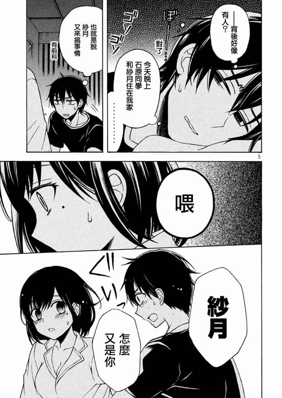 《渡君的XX即将崩坏》漫画 即将崩坏 029话