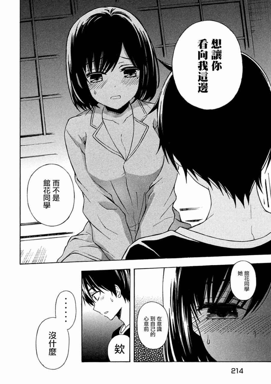 《渡君的XX即将崩坏》漫画 即将崩坏 029话