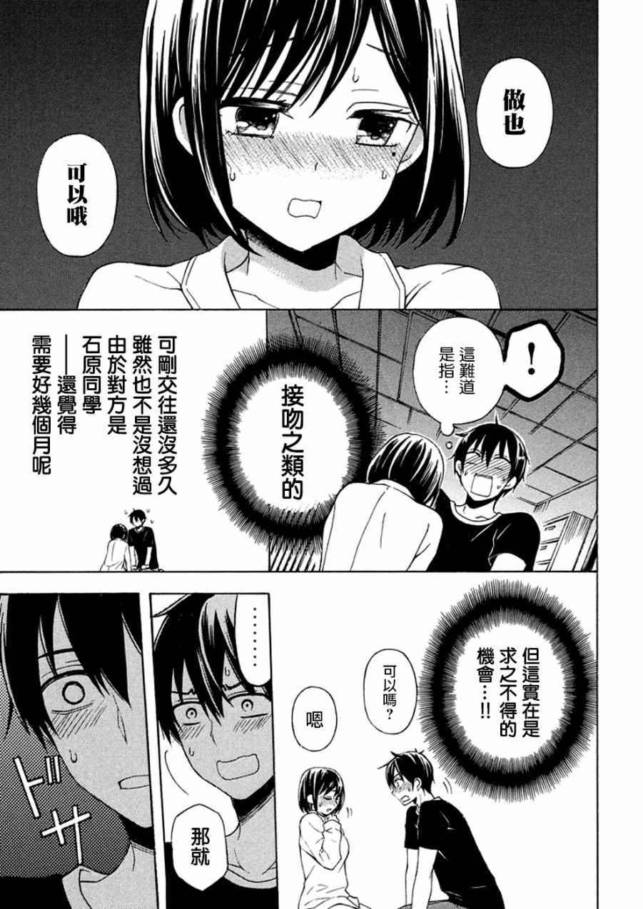 《渡君的XX即将崩坏》漫画 即将崩坏 029话