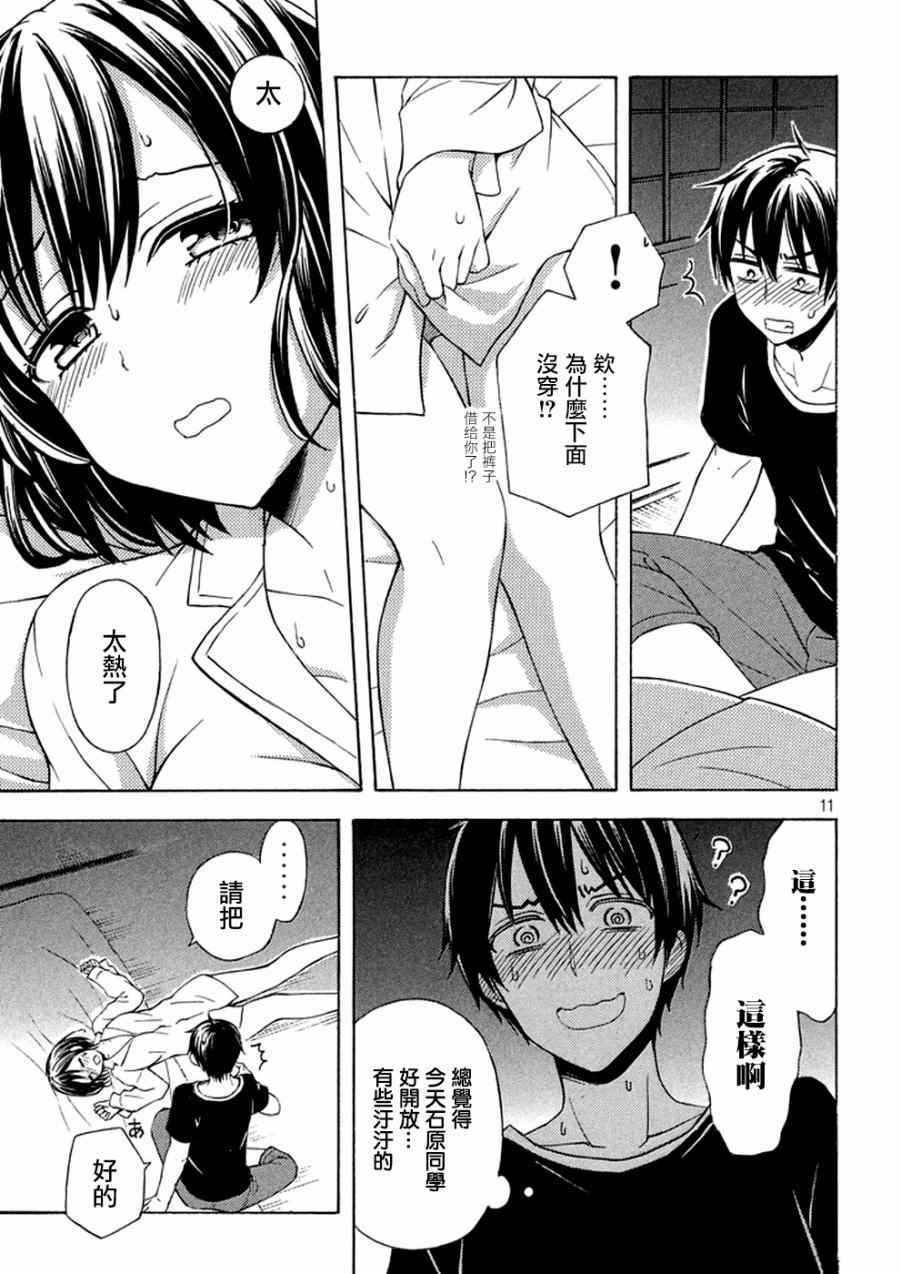 《渡君的XX即将崩坏》漫画 即将崩坏 029话