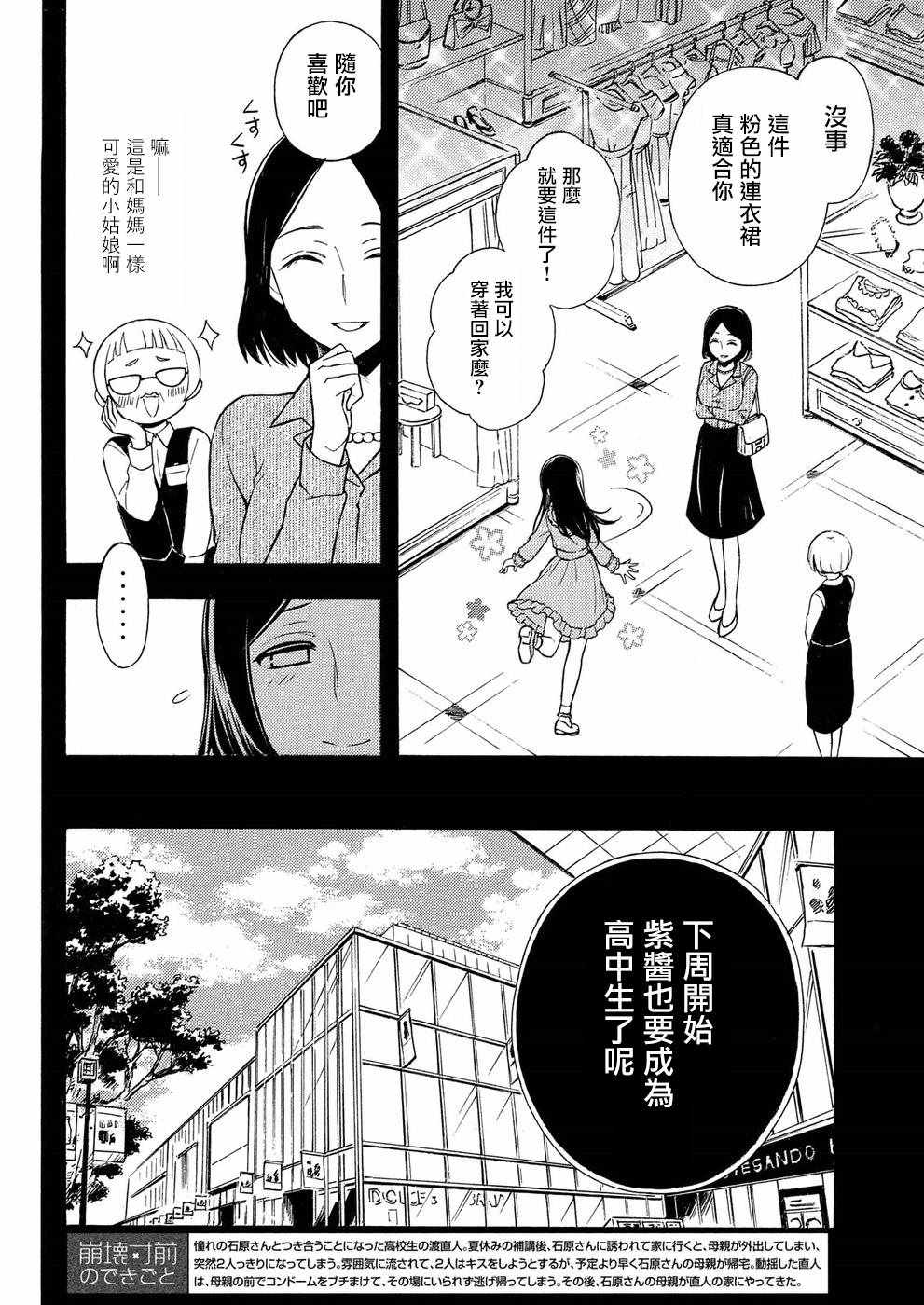 《渡君的XX即将崩坏》漫画 即将崩坏 036话