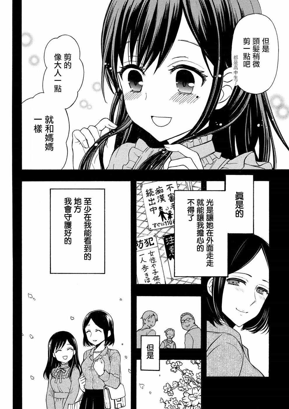 《渡君的XX即将崩坏》漫画 即将崩坏 036话