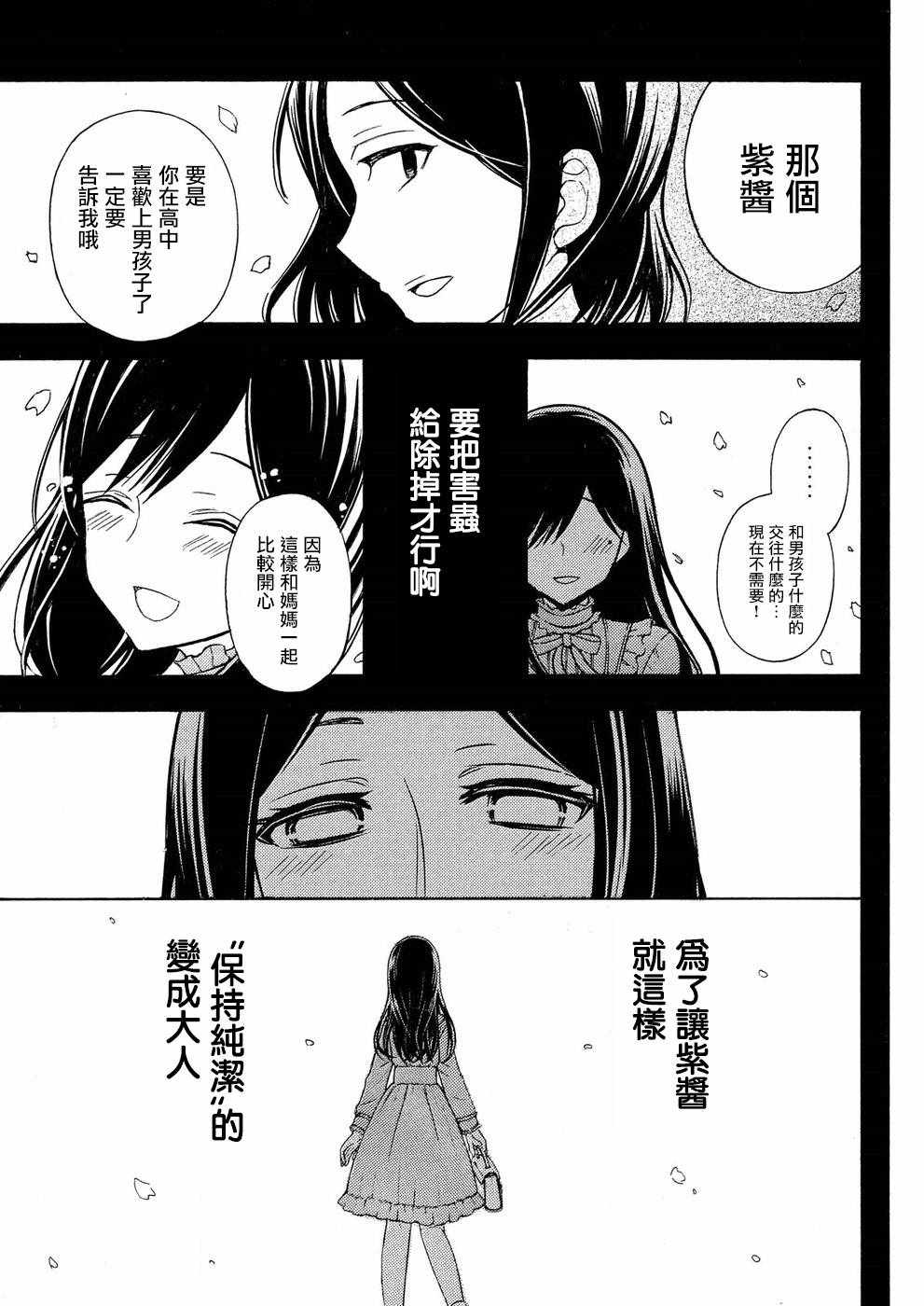 《渡君的XX即将崩坏》漫画 即将崩坏 036话